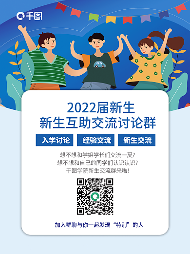 新生交流特别的人互助群