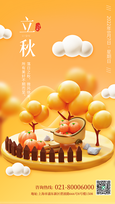 秋季秋天立秋落日之秋立秋节气节日海报