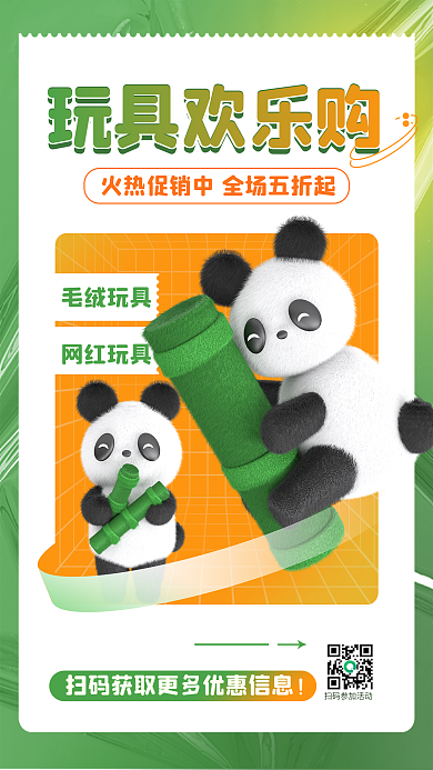 绿色渐变毛绒玩具网红玩具熊猫促销活动海报