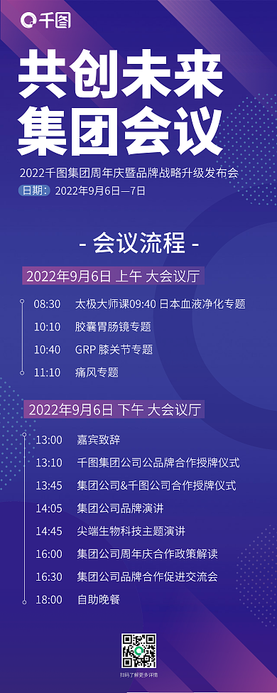 简约风共创未来集团会议易拉宝