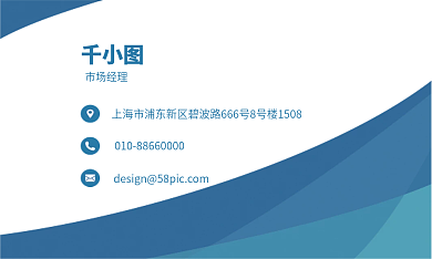 蓝色高端市场经理商务名片