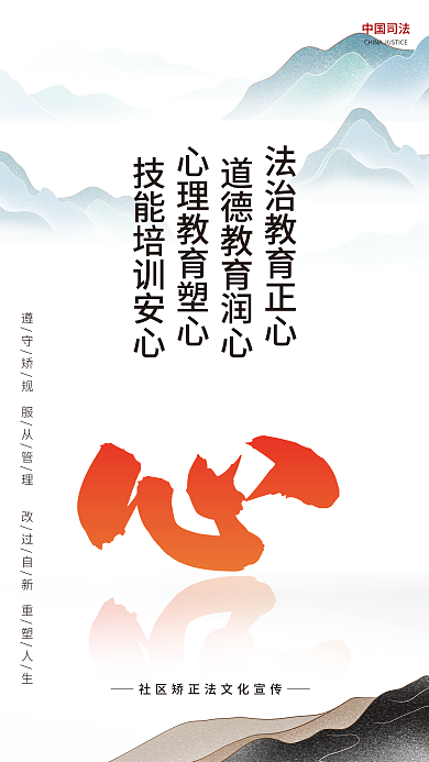 司法法治中国司法矫正法大气宣传系列海报