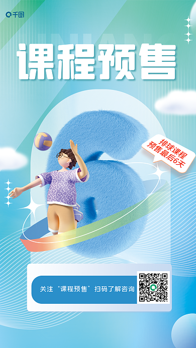 3d毛绒关注课程预售弥散课程预售促销海报
