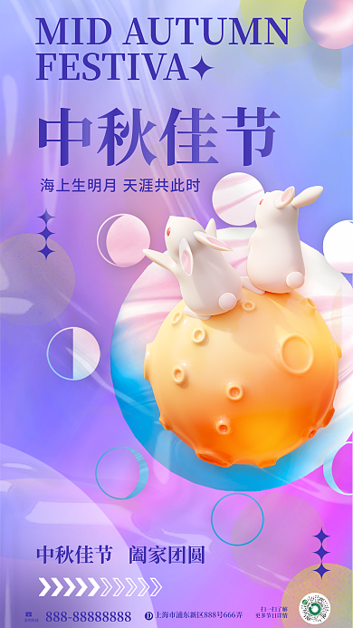 简约风中秋佳节咨询热线情满中秋节宣传海报