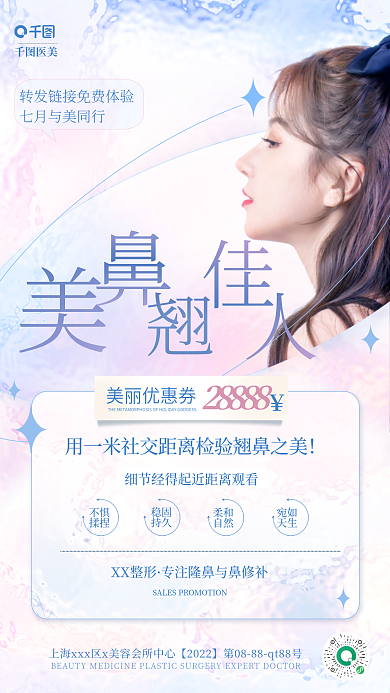 清新简约美丽优惠券28888体医美美容活动促销展板