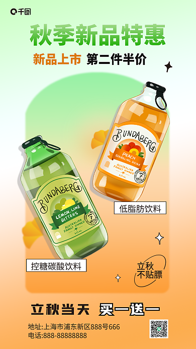 立秋不贴膘饮料手机海报
