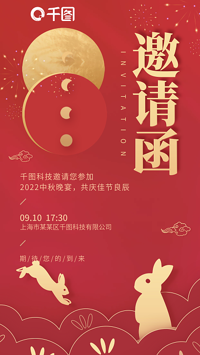 简约复古邀请函邀请函海报