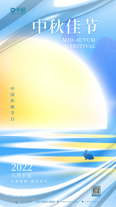 简约创意webadd玉兔兔子节日宣传海报