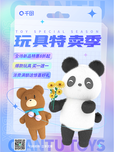 毛绒元素玩具特卖季海报