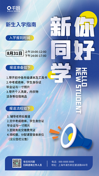 新生入学8月31日学生身份证流程蓝色卡通海报