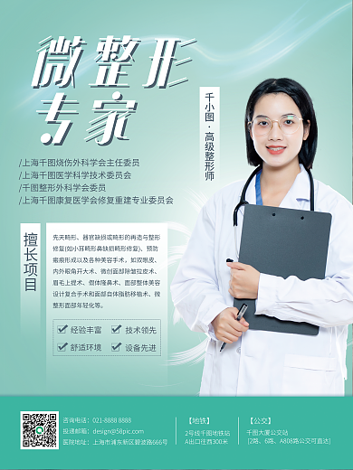 渐变流线擅长项目经验丰富专家营销海报