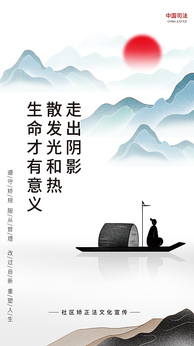 司法法治走出阴影散发光和热矫正法大气宣传系列海报
