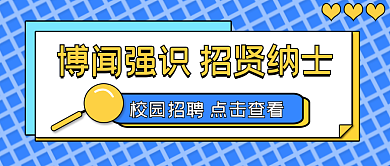招聘公众号简约首图