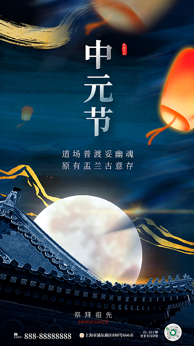 简约意境中元节祭拜祖先宣传海报