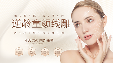 简约6d提升松弛下垂组织拉术医线雕品项宣传展板