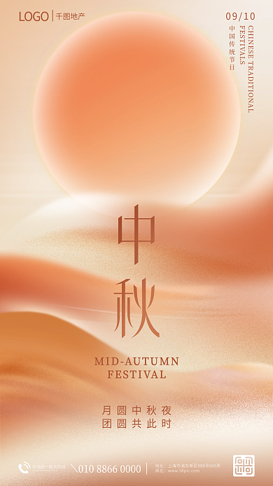 简约风LOGO月圆中秋夜借势节日海报