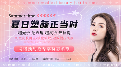 医美品活动时间0801横版海报banner弥散光