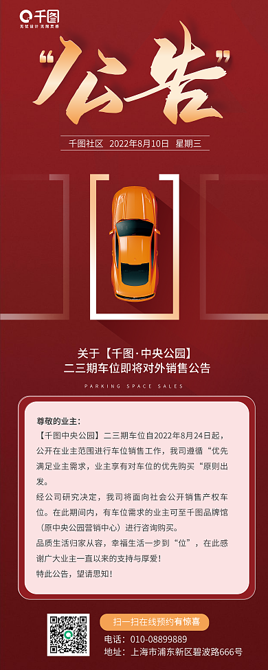 物业社区尊敬的业主关于【通知宣传易拉宝