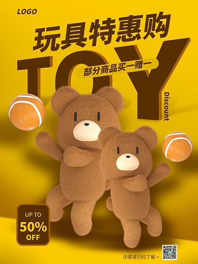 3d毛绒玩具特惠购LOGO促销海报1