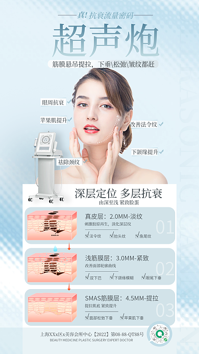 简约医美炮功效宣传全屏海报