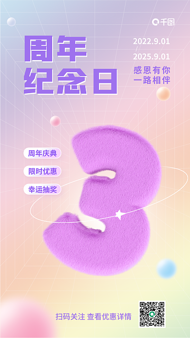 简约c4d3d周年庆典限时优惠周年纪念日宣传海报