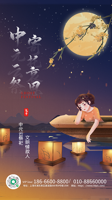 中元节倡导GHOST鬼节文明追思渐变国风海报