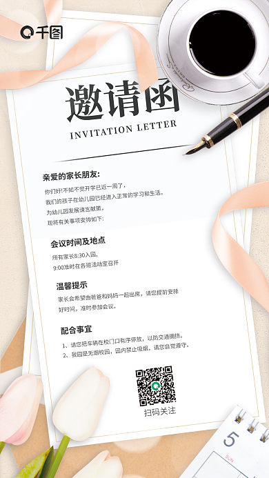 简约风邀请函好时间邀请函海报