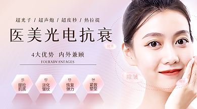 小清新医美瘦脸除皱抗衰超声炮仪器宣传海报