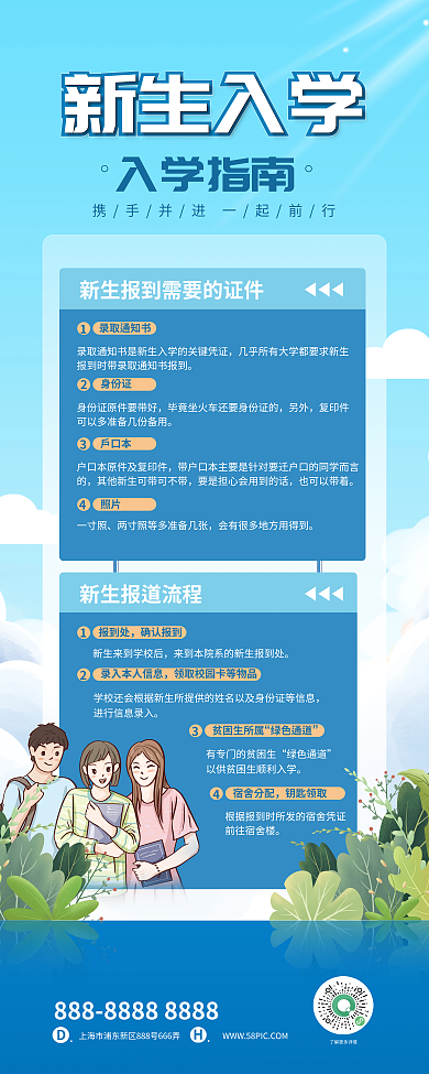 小清新新学期录取通知书另外展架易拉宝