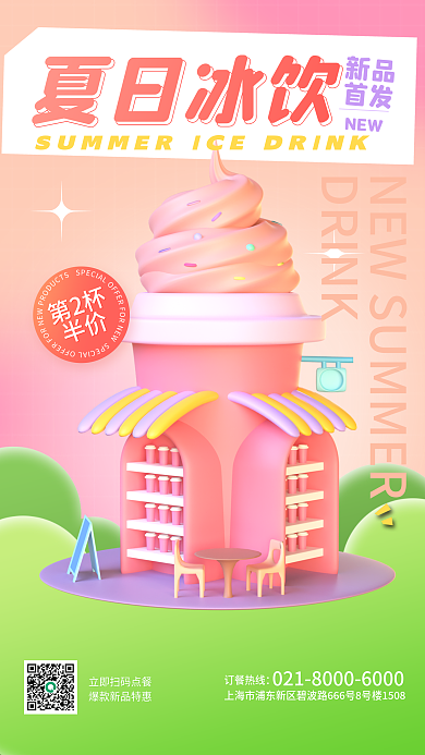 夏季夏日DRINK订餐热线促销场景3d海报