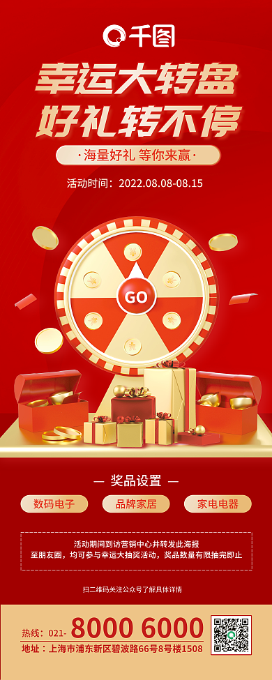 红色幸运热线021活动易拉宝展架