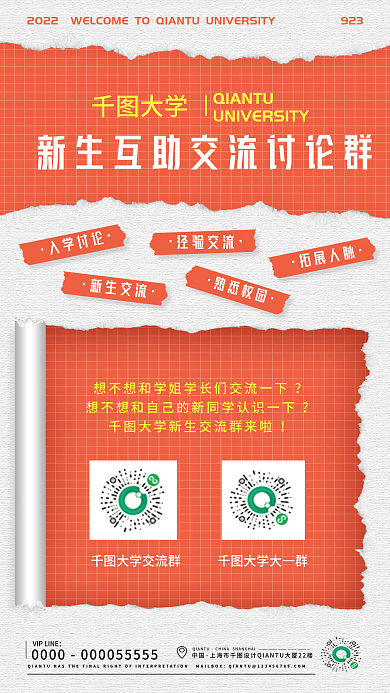 创意撕中国大学交流群交流群宣传海报