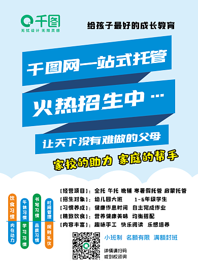 一站式托管火热招生中饮食习惯火热招生
