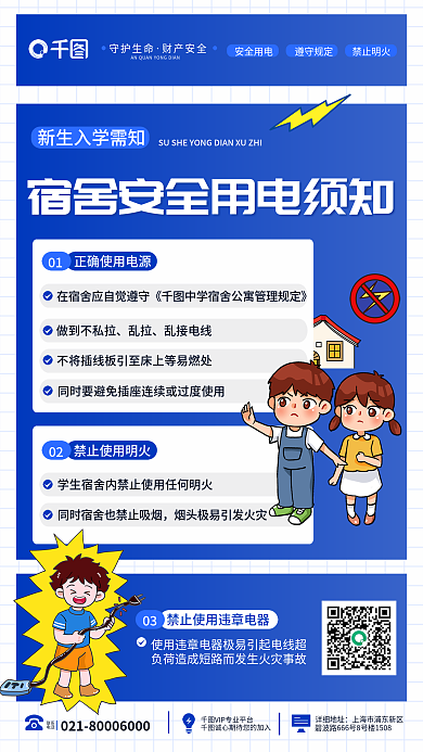 卡通简约安全用电禁止明火学校学生宿舍居住规范海报