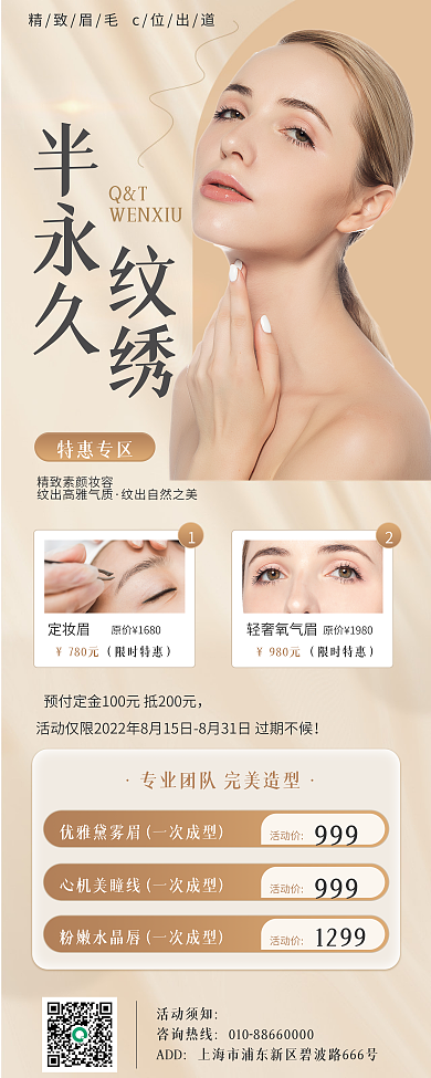 医美美容活动价999宣传促销易拉宝x展架