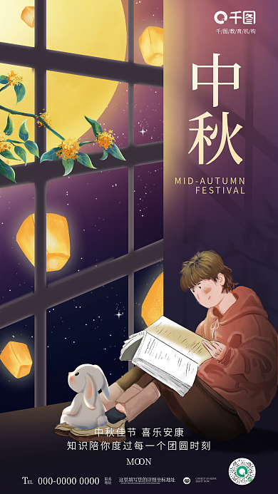 小清新卡通EL联系教育培训机构海报