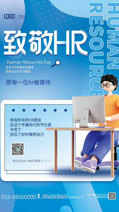 简约蓝色辛苦了HUMAN人力资源日hr祝福海报