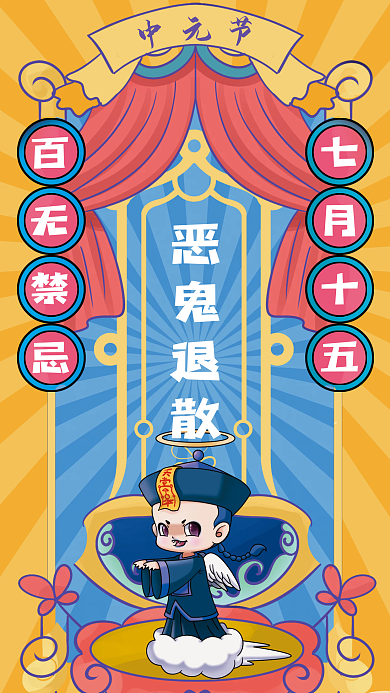手绘中元节恶鬼退散百无禁忌符