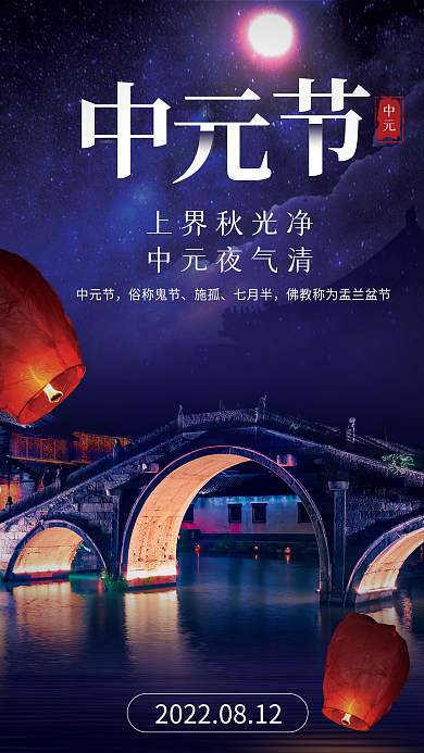 渐变中元节中元上界秋光净节日海报