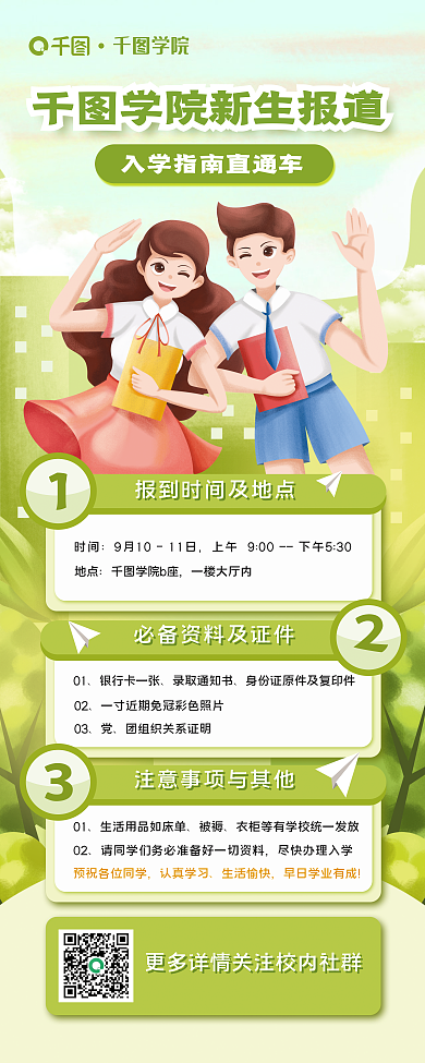 清新入学认真学习生活愉快指南易拉宝