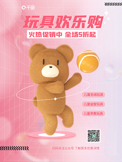 简约小清新玩具欢乐购元素玩具促销海报