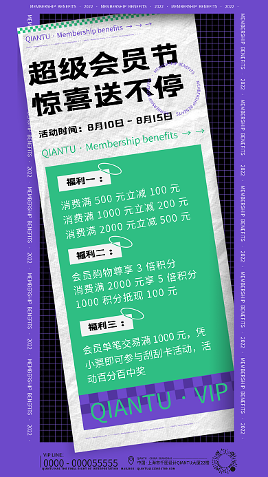 倾斜构图2022促销活动海报