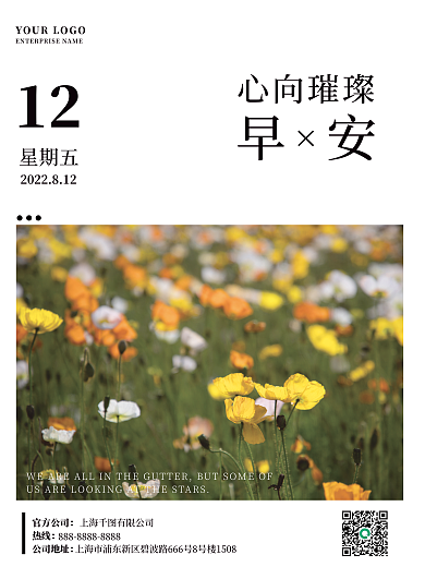 早安日签签到每日一语海报