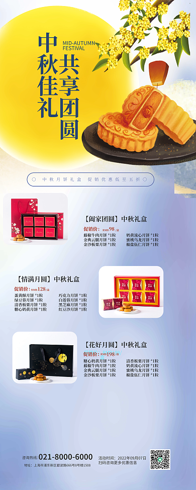 中秋月饼礼盒共享团圆中秋佳礼易拉宝展架