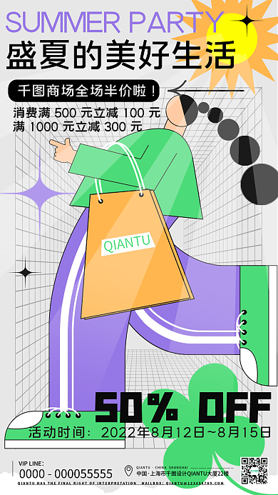 扁平夏季中国50OFF海报