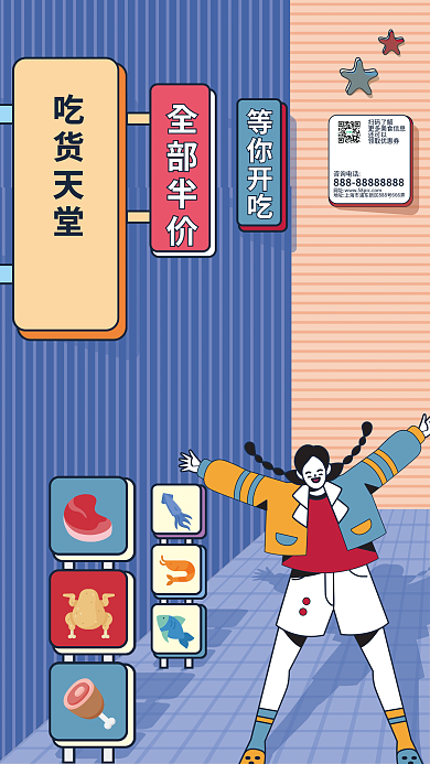 简约扁平风扫码了解还可以天堂美食促销活动海报