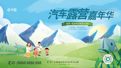 插画风地址咨询活动展板