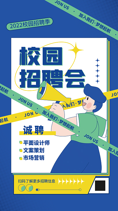 ai简约校园招聘会校园招聘海报