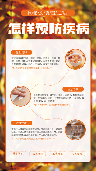 简约风糯米粳米后疾病预防海报