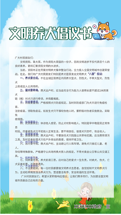 文明养文明资阳靠大家犬倡议书海报